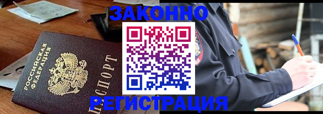 прописка законно в Ярославской области